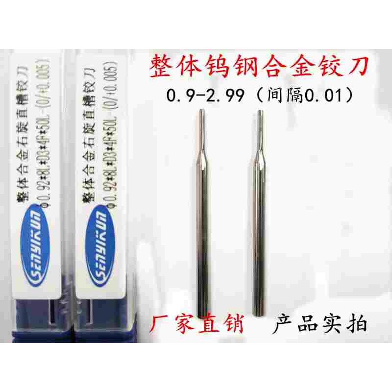3柄整体右旋钨钢铰刀 机用合金铰刀 直槽铰刀1.78 1.79 1.8 1.81