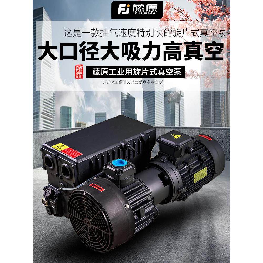 进口藤原XD型旋片式真空泵大流量包装机抽空泵抽气泵消泡工业用真