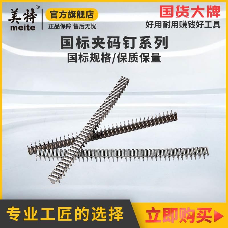 原厂美特夹码钉M66气动钉枪钉子cl-72沙发U钉床网扣钉门型u型码钉