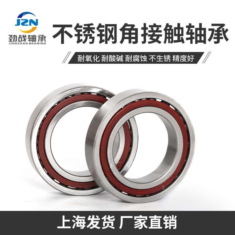 不锈钢角接触轴承S7201 7202 7203 7204 7205 7206 7207 7208 AC