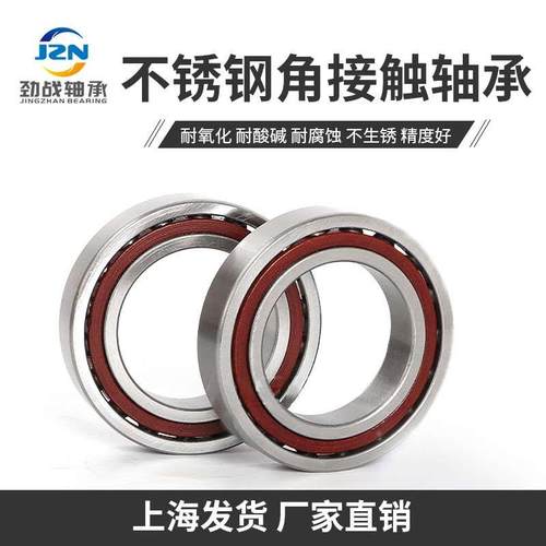 不锈钢角接触轴承S7201 7202 7203 7204 7205 7206 7207 7208 AC