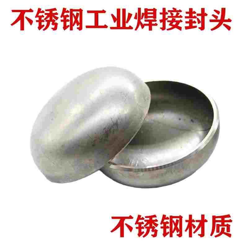 304不锈钢椭圆形焊接冲压封头工业堵头水管帽闷头盖盲堵管塞堵盖,床上用品,被套定制,淘宝优惠券,粉丝福利购,淘宝优惠卷