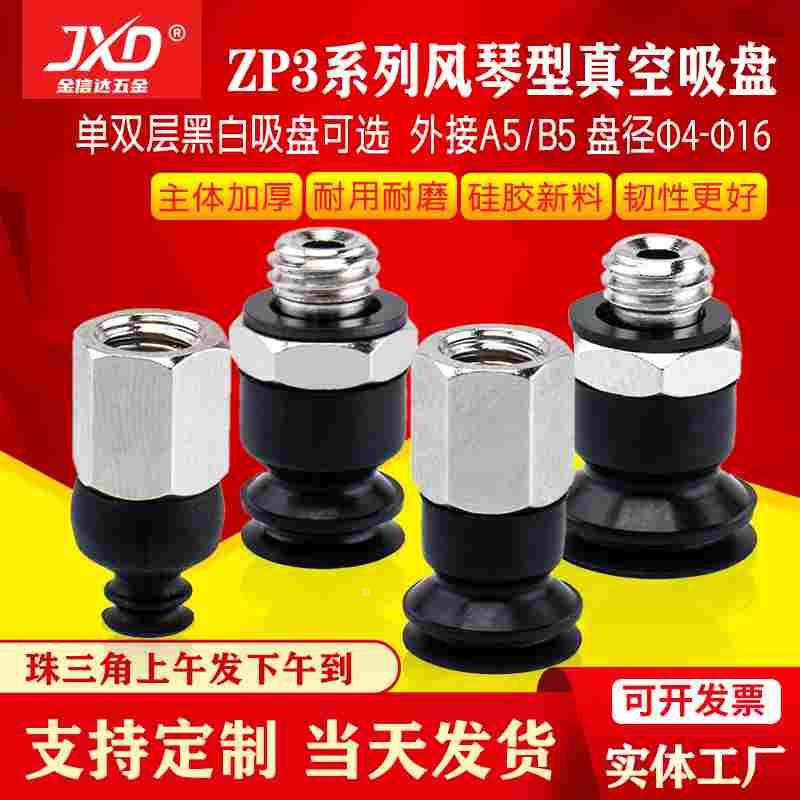 SMC机械手风琴真空吸盘ZP3-T04B/T6B/T08B/T10B/T13B/T16B-A5吸嘴