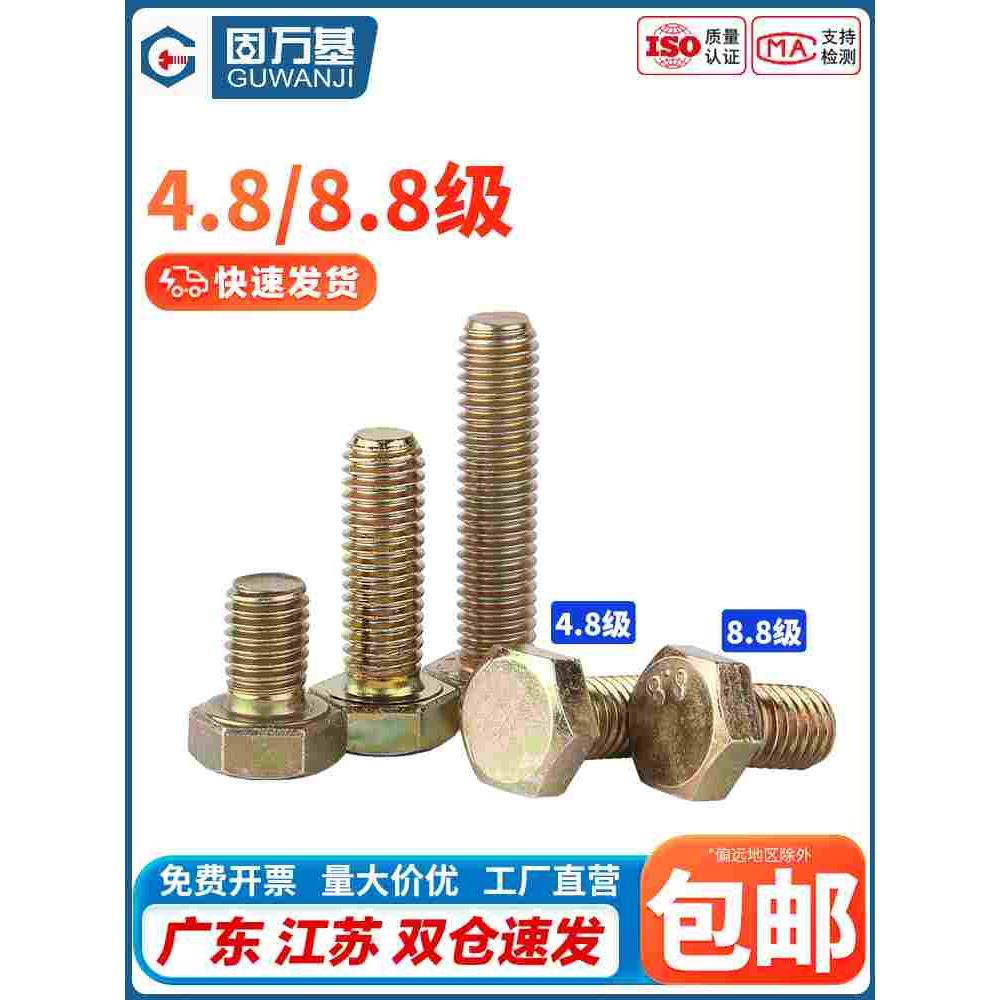 4.8/8.8级铁彩锌外六角螺丝高强度螺栓螺丝钉M3M4M5M6M8M10M12M14
