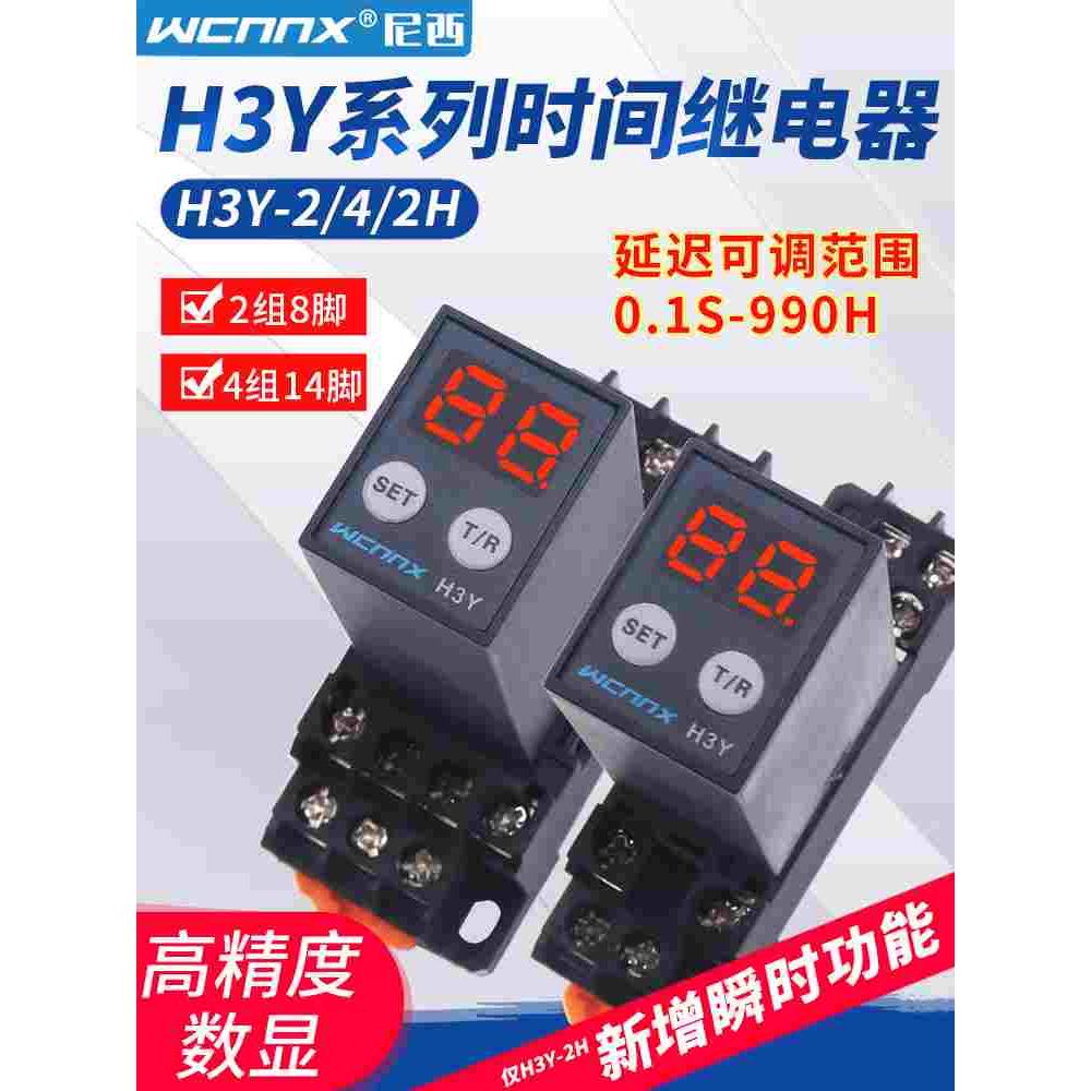 JSZ6延迟控制H3Y-2 4 12V小型微型数显循环时间延时继电器24伏220