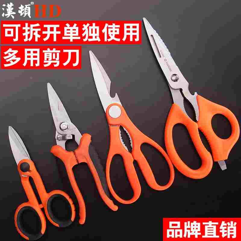 汉顿剪刀杀鱼厨房剪刀家用剪刀线头布料工业用鸡骨剪骨头小剪刀图片