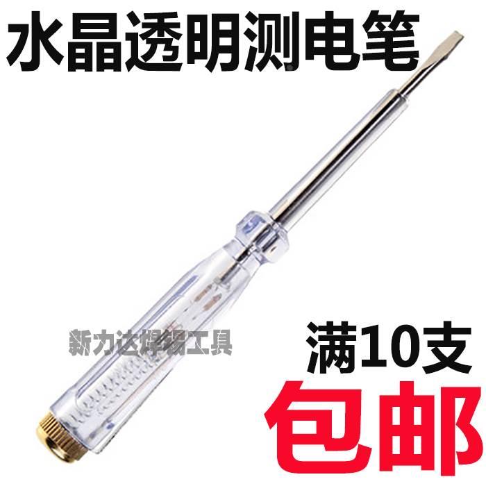 测电笔 验电笔 螺丝刀形测电笔 水晶测电笔 电工电笔 一字螺丝刀