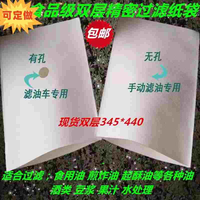 食用油 起酥油 炸鸡炸鱼方便面等过滤纸 滤油车 手动专用滤油纸袋