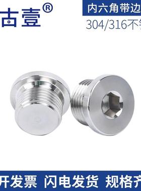 304不锈钢DIN908丝堵内六角法兰面带边堵头管堵1/8G1寸油塞螺塞水