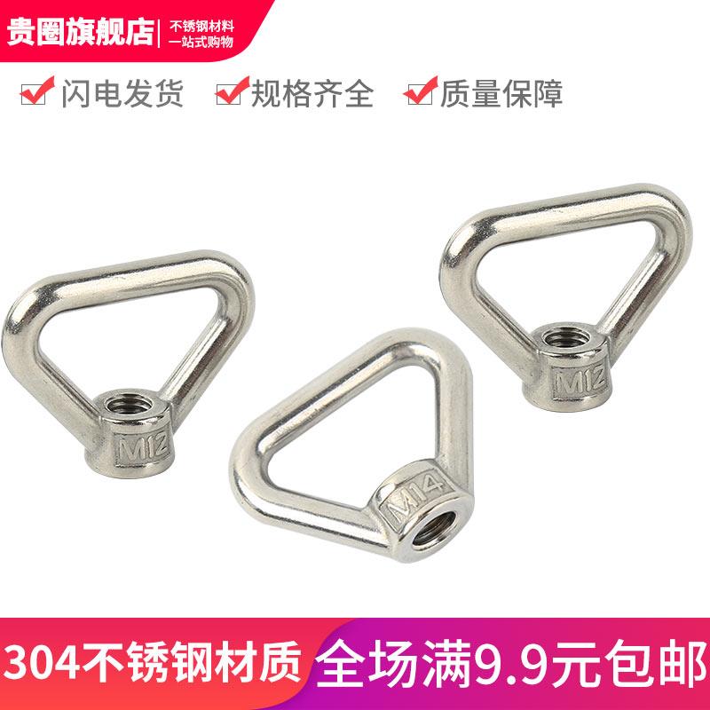 贵圈304不锈钢吊环螺母 圆环 三角环 环型螺母M3 4 5 6 8 10 12mm