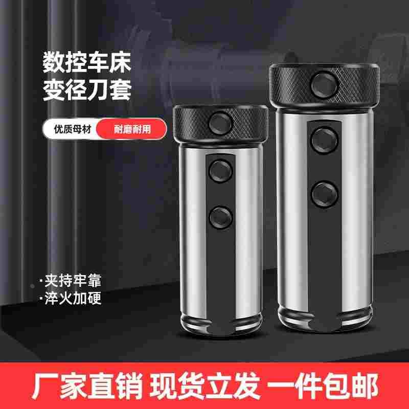 数控车床刀套D25D32D40减经套刀座转换套U钻内孔车刀杆变径套