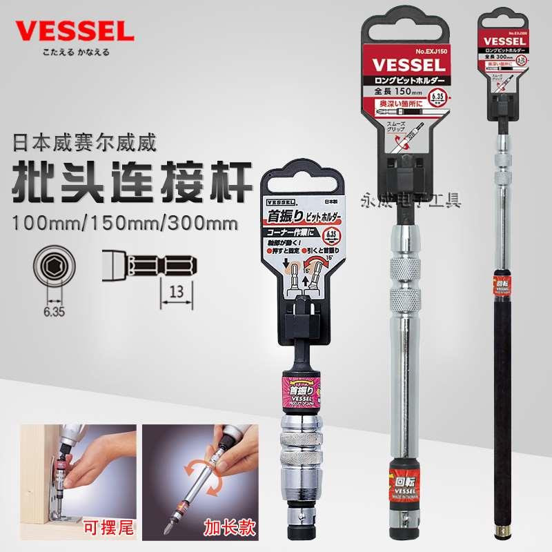 日本VESSEL威威电动批头加长杆进口6.35mm延长连接杆WBJ100EXJ150