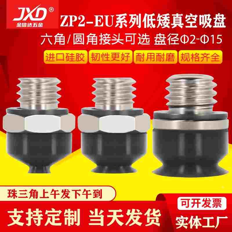 机械手真空吸盘SMC款EU低矮型吸嘴ZP2-TB02/04/06EUN/S-A5带接头