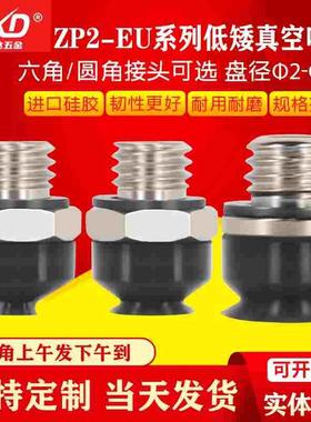 机械手真空吸盘SMC款EU低矮型吸嘴ZP2-TB02/04/06EUN/S-A5带接头