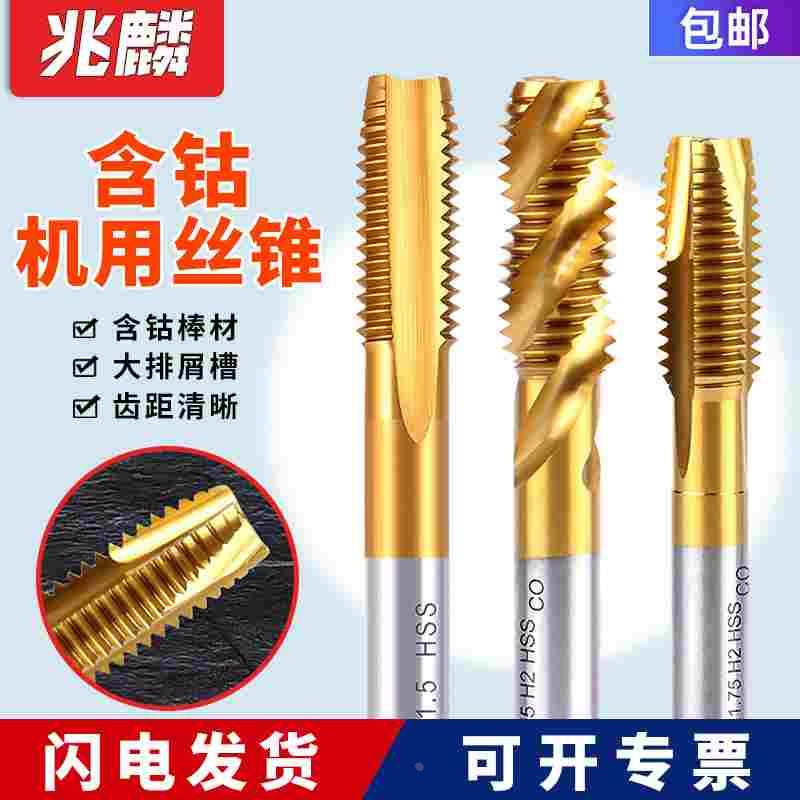 镀钛含钴丝锥螺旋攻丝不锈钢专用机用丝锥先端丝锥丝攻m3m4m5m6m8
