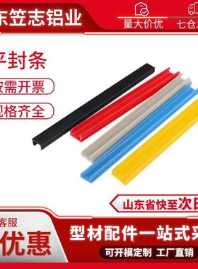 工业铝型材硬质平封条槽宽6/8/10mm黑色红黄蓝灰白色装饰条密封条