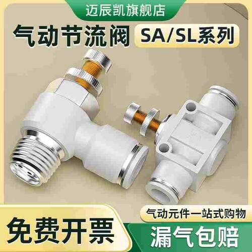 节流阀SL调速阀SA气管快插螺纹气动接头SL8-02/10-02/10-03/12-04