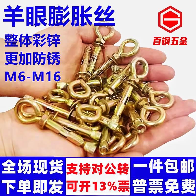 一体式带圈羊眼膨胀螺丝带环圆圈膨胀螺栓吊环铁圆环万能重型圆头