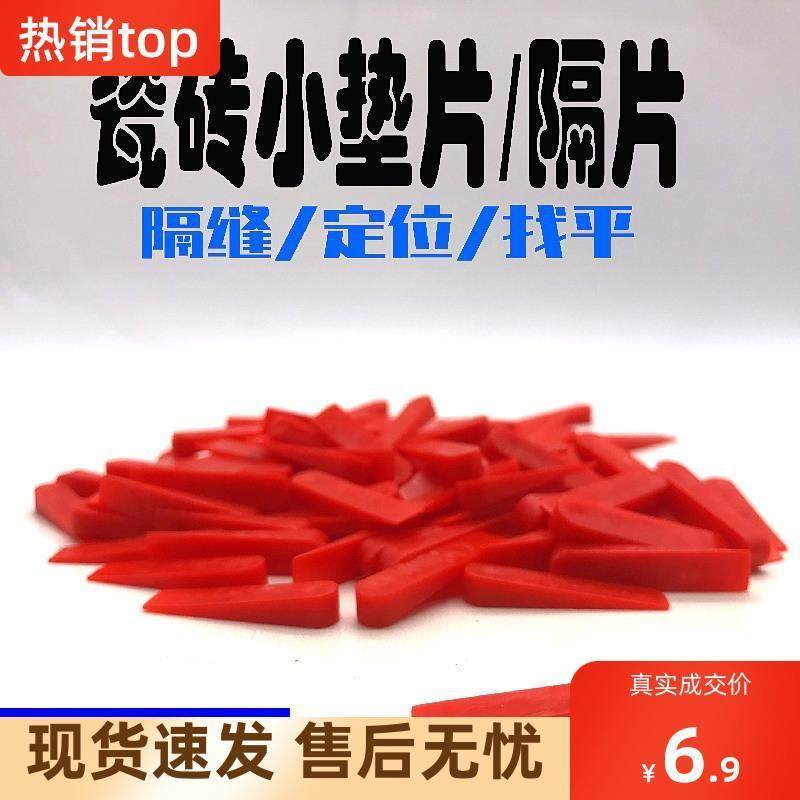 贴瓷砖留缝小插片大头楔子垫片调平器塑料留缝卡泥工工具大全神器,3C数码配件,USB多功能数码宝,淘宝优惠券,粉丝福利购,淘宝优惠卷