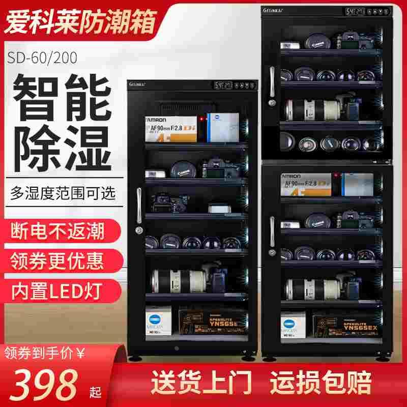 爱科莱100/120/160单反相机镜头电子防潮箱 全自动邮票干燥箱
