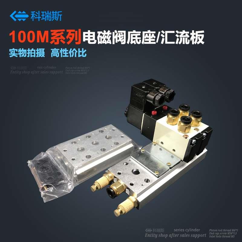 电磁阀底座4V110-06汇流板100M-2F/3F/4F/5F/6F/7F/8F/9F/10F位联