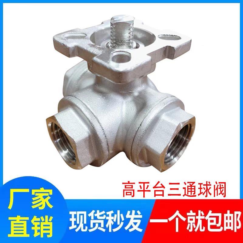三通高平台球阀6分dn15dn50高平台三通球阀丝扣内螺纹球阀4分T/L