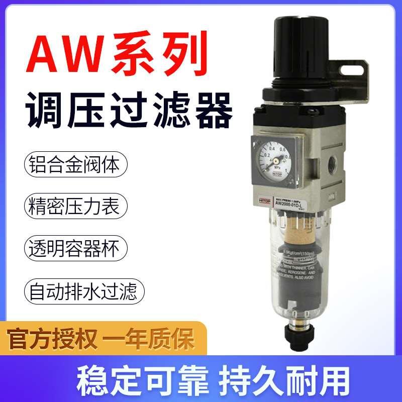 调压过滤器油水分离器自动排水空气过滤器AW2000-02D单联气源处理