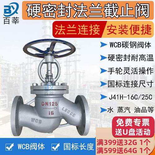 碳钢法兰截止阀J41H-25C WCB铸钢蒸汽导热油A105锻钢PN25截止阀80