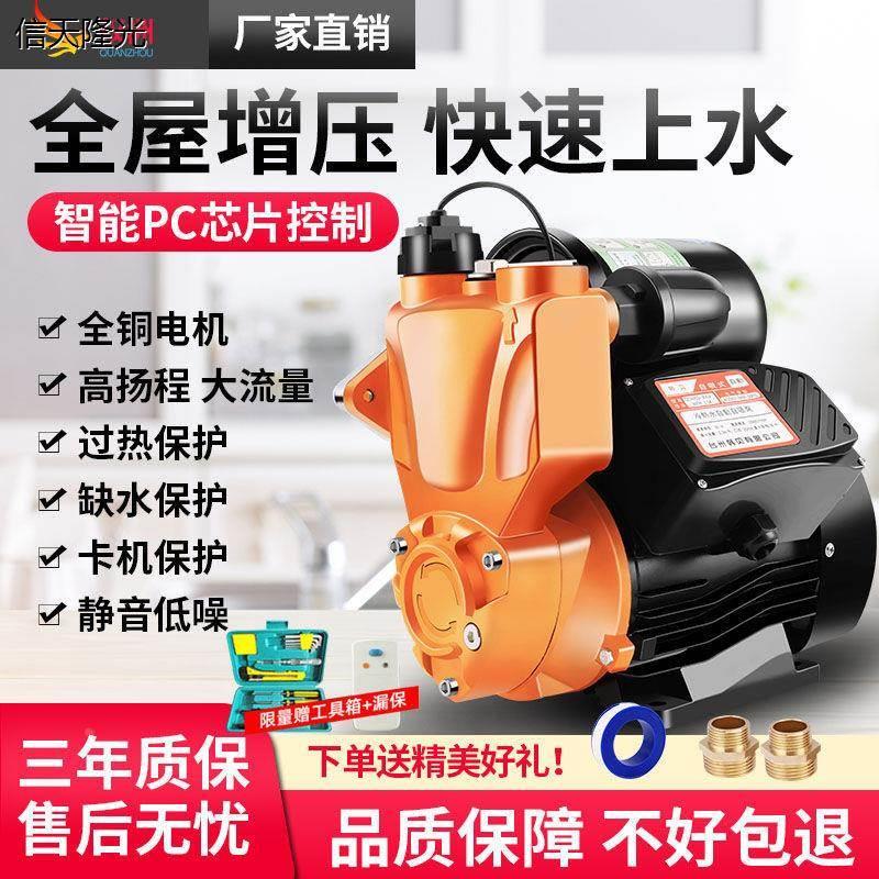 限时家用全自动增压泵自来水井水自吸泵220v水泵洗澡加压泵抽水机