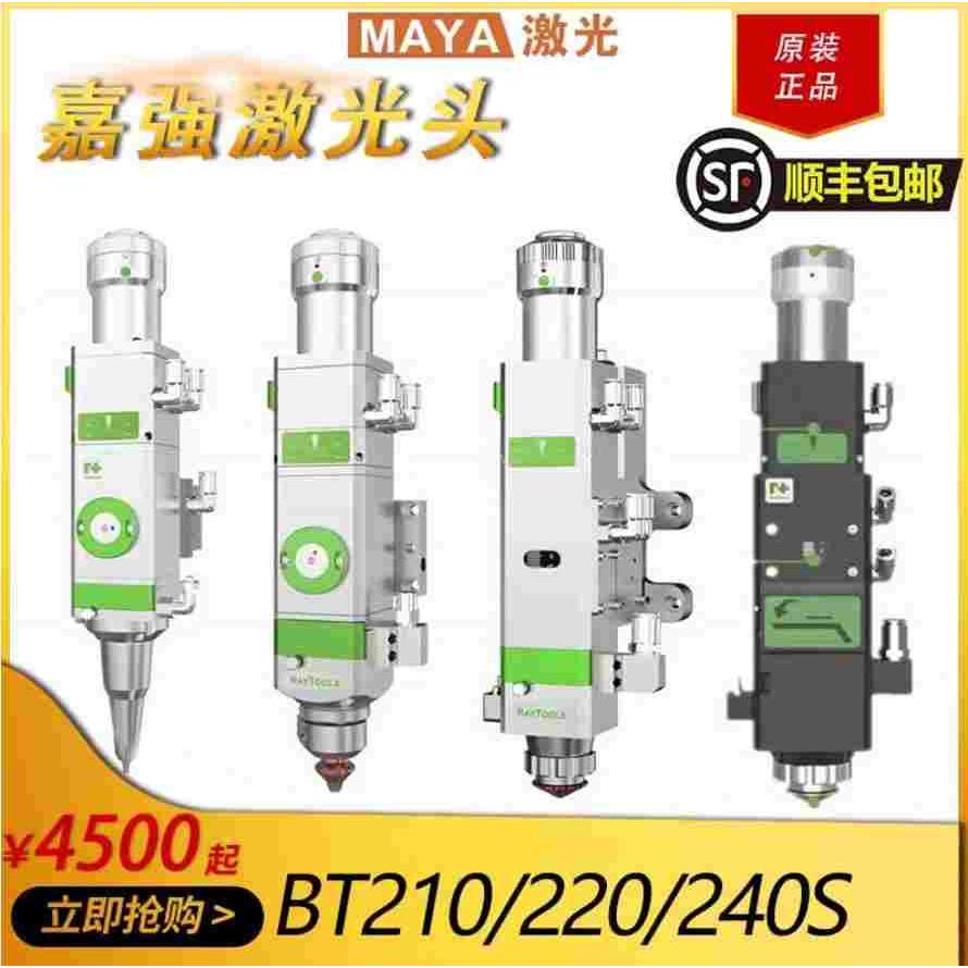 光纤激光切割头手动调焦BT220嘉强bt210嘉强RAYTOOLS准直聚焦镜片