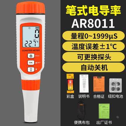希玛AR8011/AR8211/AR8211+电导率TDS水质检测笔家用饮水鱼缸水质
