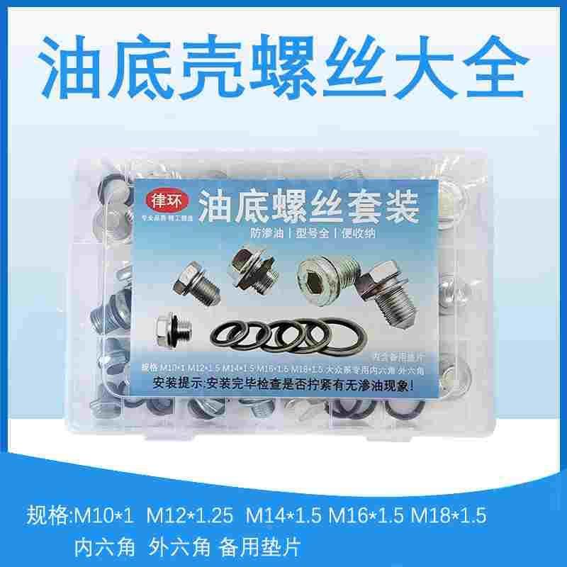 汽车油底壳放油螺丝垫片铝垫片铜垫片通用型号混装套装盒装螺丝,文具电教/文化用品/商务用品,书皮/书衣,淘宝优惠券,粉丝福利购,淘宝优惠卷