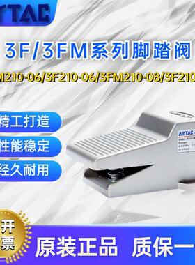亚德客动脚踏开关脚踩式3FM210-M5/06 08 3F21006/08 L气动脚踏阀