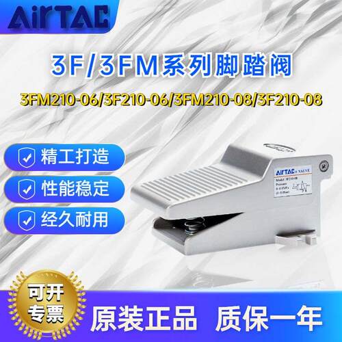 亚德客动脚踏开关脚踩式3FM210-M5/06 08 3F21006/08 L气动脚踏阀