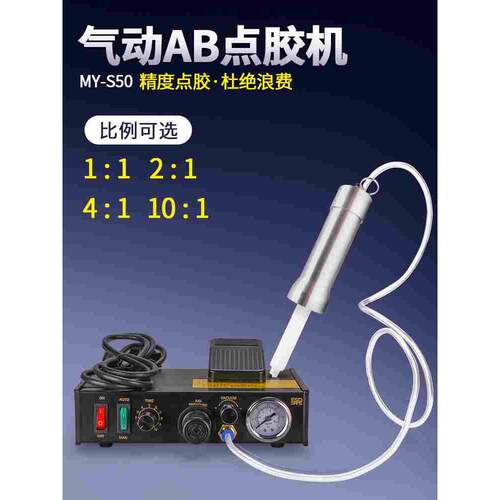 ab双液点胶机单气控制滴胶半自动涂胶机压力可调S50简易手动打胶