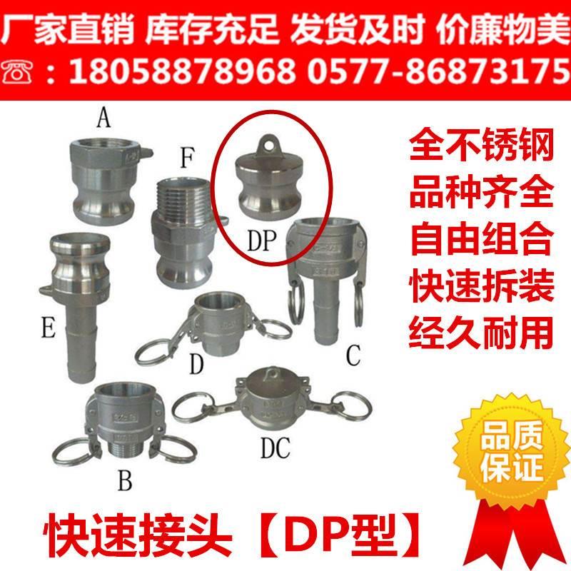 304 316不锈钢快速接头DP型堵头阳端不锈钢耳环快速接头密封堵塞