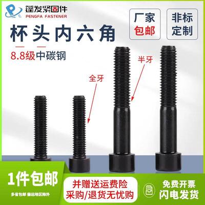 内六角螺丝发黑8.8级M4-M10M121416蓬发GB70内六角螺栓内六角螺钉