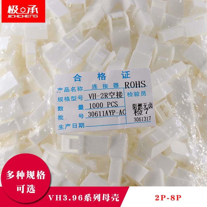 VH3.96母壳空中对接母头外壳胶壳2P 3P 4P对插连接器接插件