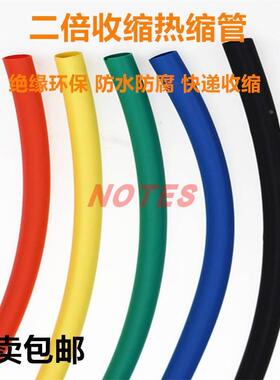 热缩管绝缘套管黑色1/2/3/4/10/30-70mm塑料热塑热收缩管热缩套管