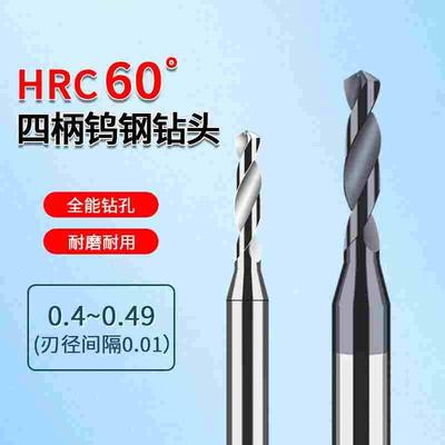 D4柄合金钨钢钻头0.41 0.42 0.43 0.44 0.45 0.46 0.47 0.48 0.49