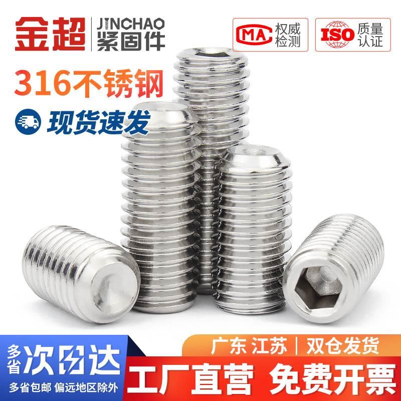 金超316不绣钢凹端紧定螺钉内六角无头螺丝机米顶丝M3M4M5M6