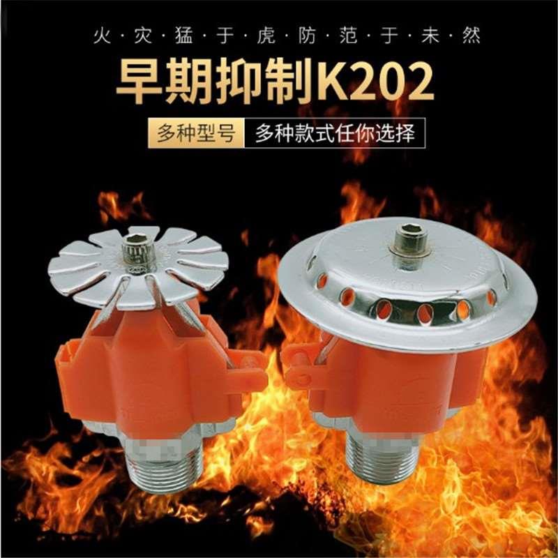ESFR早期抑制快速响应喷头 消防喷淋头喷头K202 68 74 82 101度