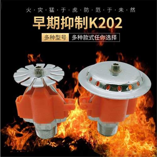 ESFR早期抑制快速响应喷头 消防喷淋头喷头K202 68 74 82 101度