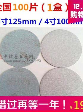 5寸金牛圆盘砂纸白色拉绒片植绒打磨片厂家直销125mm 包邮4寸100m