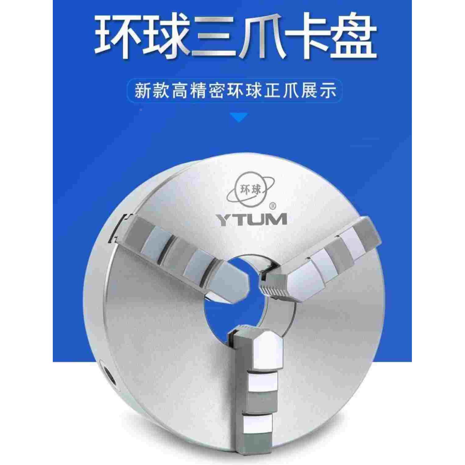 环球众环三爪自定心卡盘K11 200 250 80 100 125 160 320 400 500