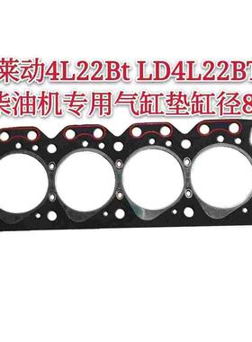 莱动4L22Bt、LD4L22BT柴油机专用气缸垫 缸径89
