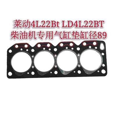 莱动4L22Bt、LD4L22BT柴油机专用气缸垫 缸径89