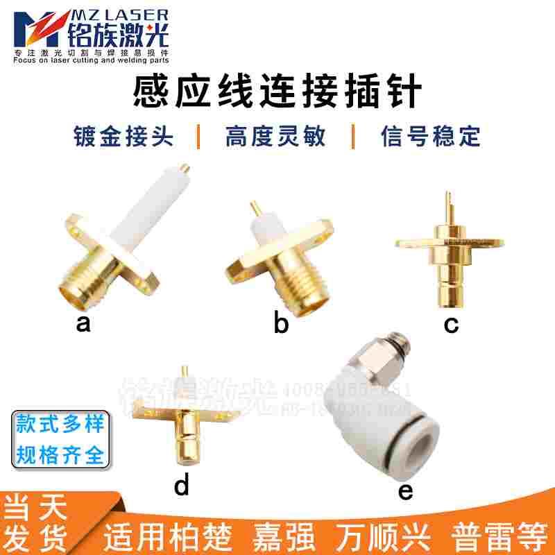 激光切割机高频头感应线插针百超迪能金属镀金铜针嘉强柏楚万顺兴图片