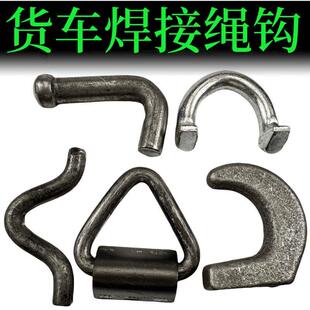 货车绳钩马槽钩子紧绳钩箱板勾栏板钩车帮钩改装挂车货车绳钩