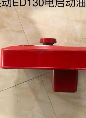 莱动柴油机塑料油箱KM130 138 LD1115 LD24 LD28 29虎 32虎油箱